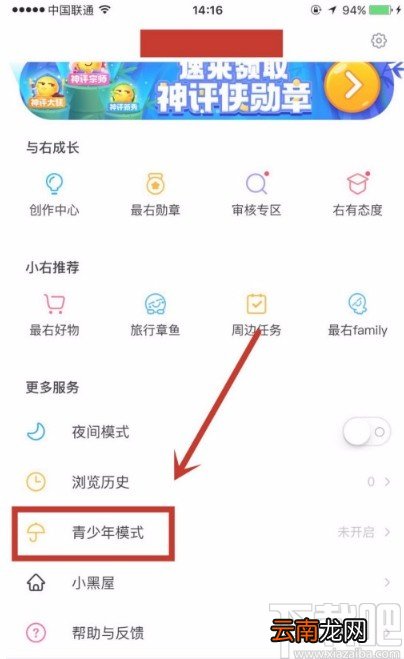 最右APP开启青少年模式的方法