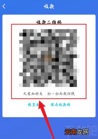 手机QQ打开收款码的操作方法