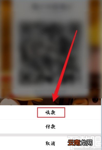 手机QQ打开收款码的操作方法