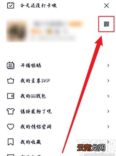 手机QQ打开收款码的操作方法