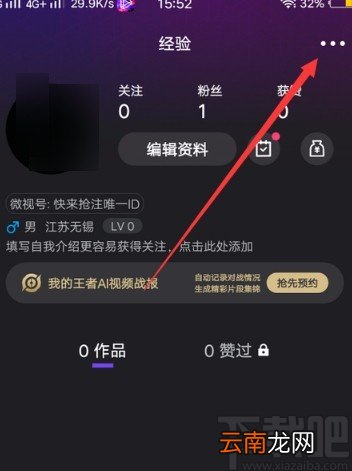 微视APP注销账号的方法