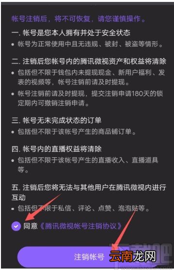 微视APP注销账号的方法