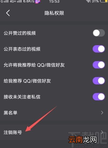 微视APP注销账号的方法