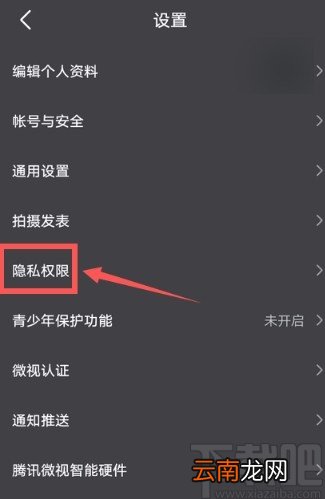 微视APP注销账号的方法