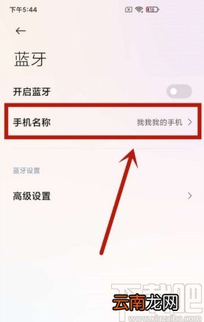 小米手机更改蓝牙名称的方法步骤