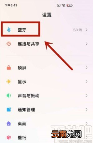 小米手机更改蓝牙名称的方法步骤