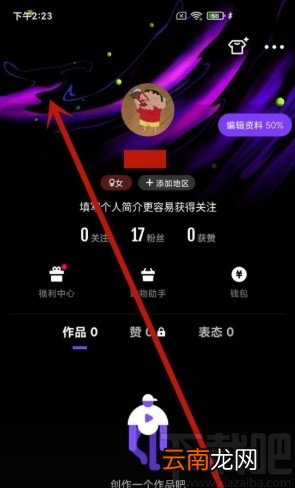 微视APP自定义主页背景的方法步骤