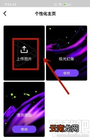 微视APP自定义主页背景的方法步骤