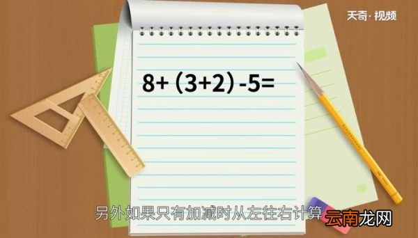 乘除先算哪个乘除计算的顺序是什么