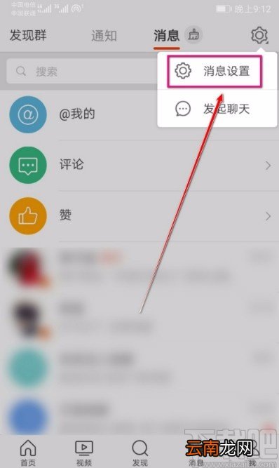 微博APP关闭多人推荐功能的方法
