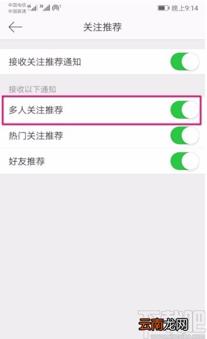 微博APP关闭多人推荐功能的方法