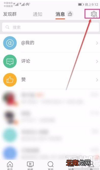 微博APP关闭多人推荐功能的方法