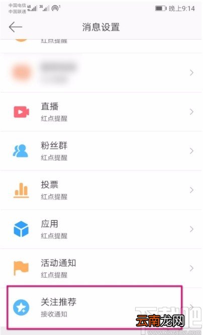 微博APP关闭多人推荐功能的方法