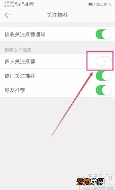 微博APP关闭多人推荐功能的方法