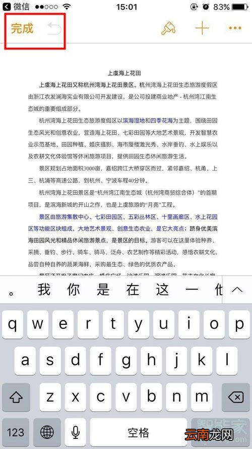苹果手机微信word文档怎么编辑