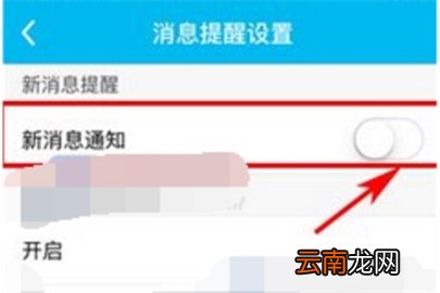 鱼泡泡关闭新消息提醒的操作