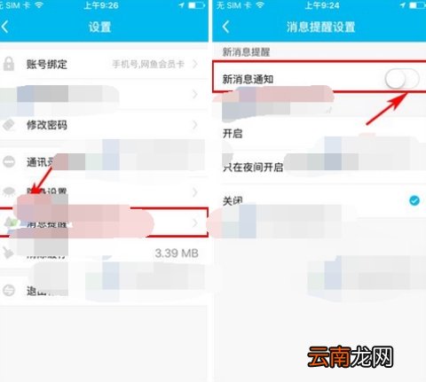 鱼泡泡关闭新消息提醒的操作