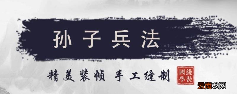孙子兵法中的思想对我们的生活和学习有什么影响