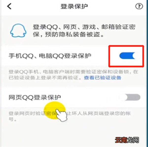 qq怎么跳过密保登录