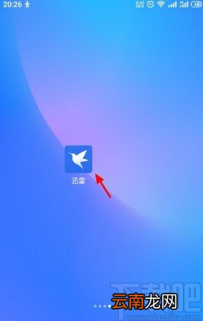 迅雷APP删除云盘文件的方法步骤