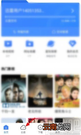 迅雷APP删除云盘文件的方法步骤