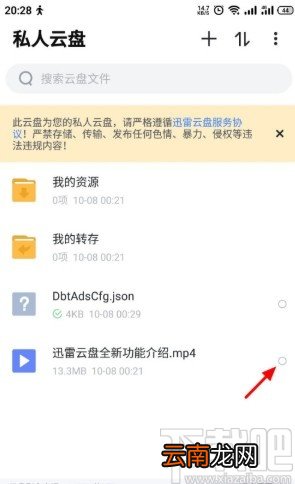 迅雷APP删除云盘文件的方法步骤