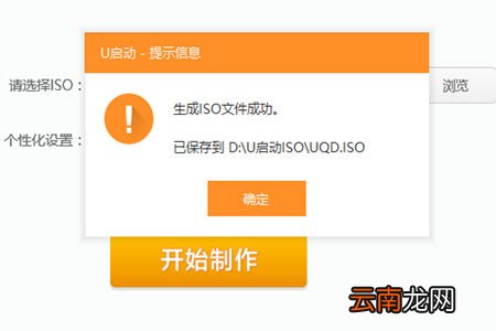 U启动安装ISO文件具体操作流程