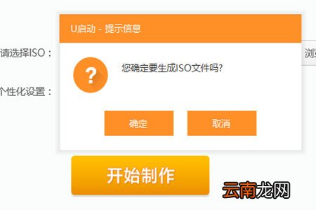 U启动安装ISO文件具体操作流程