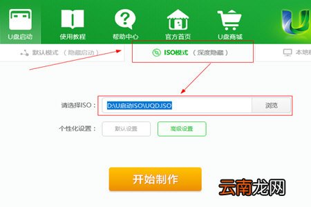 U启动安装ISO文件具体操作流程