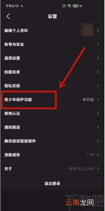 微视APP打开青少年模式的方法