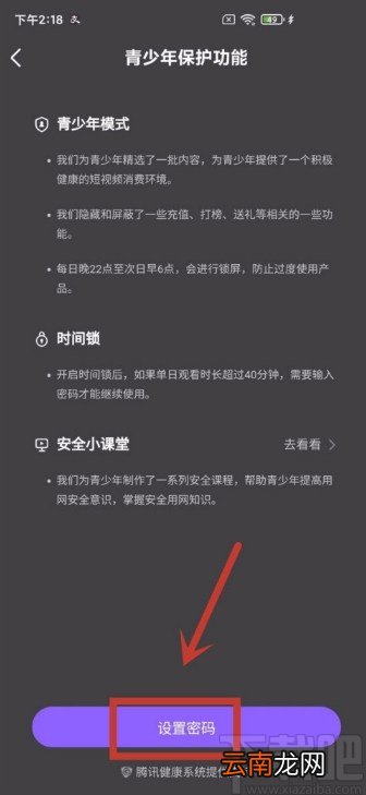 微视APP打开青少年模式的方法