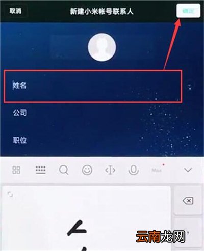 红米k20新建联系人具体方法介绍