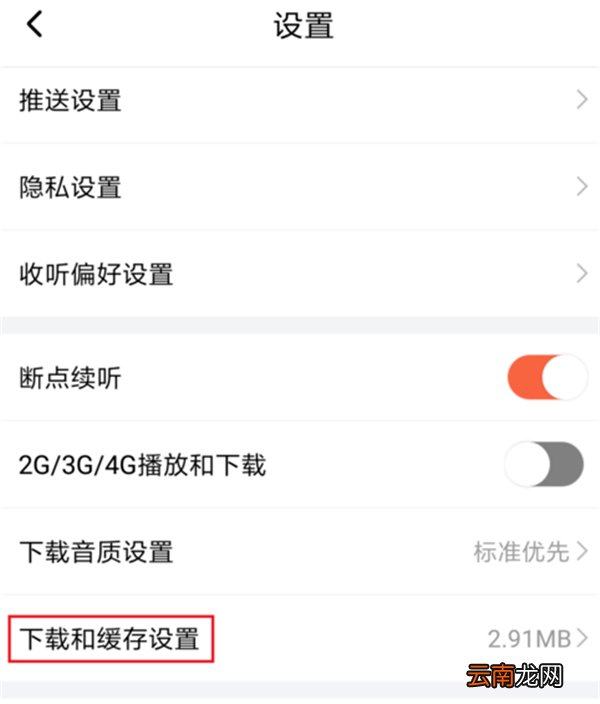 iphone喜马拉雅下载的音频在哪里