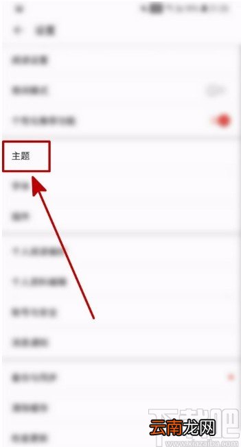 掌阅APP更换主题的方法