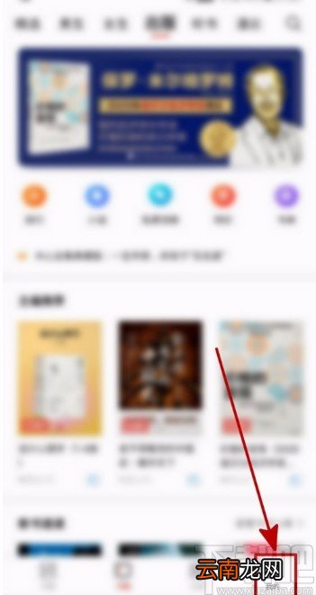 掌阅APP更换主题的方法