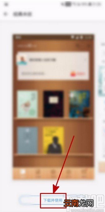 掌阅APP更换主题的方法