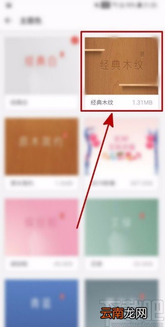 掌阅APP更换主题的方法