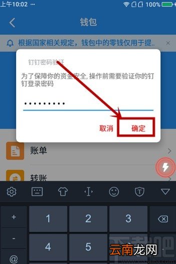 钉钉APP绑定支付宝账号的方法