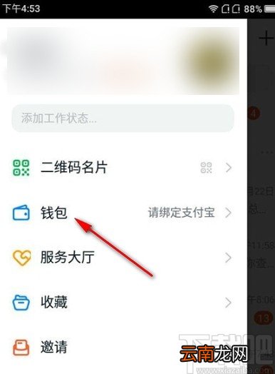 钉钉APP绑定支付宝账号的方法