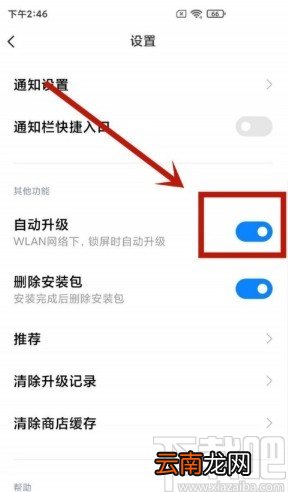 小米手机设置自动更新软件的方法步骤