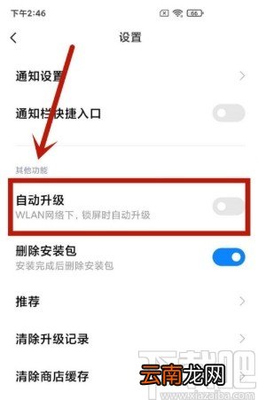 小米手机设置自动更新软件的方法步骤