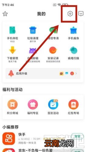 小米手机设置自动更新软件的方法步骤