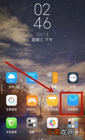 小米手机设置自动更新软件的方法步骤