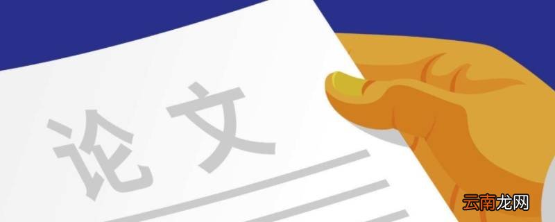 本科毕业论文访谈的全部内容都要放入正文里面吗