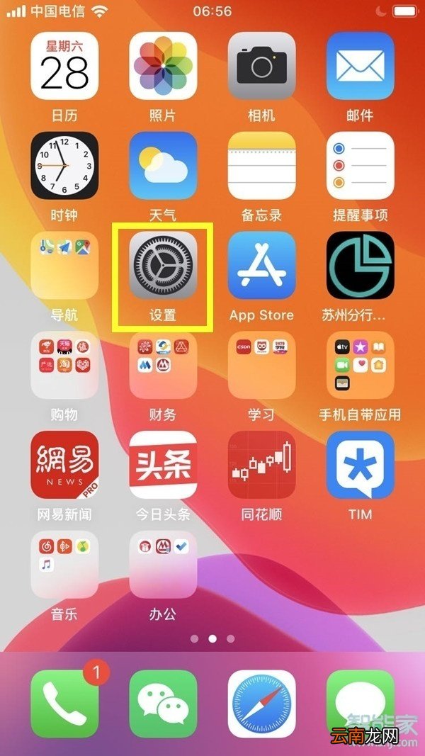 苹果电话按键音怎么关闭