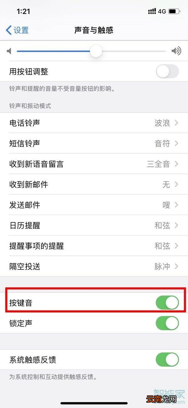 苹果电话按键音怎么关闭
