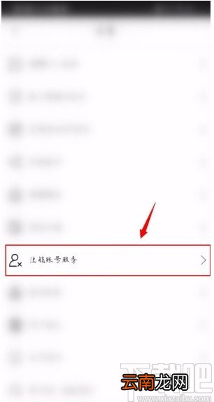爆造APP注销账号的方法
