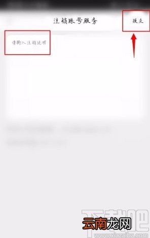 爆造APP注销账号的方法