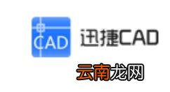 迅捷CAD编辑器把CAD里断线连接起来详细操作