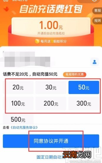 支付宝APP设置自动充话费的方法